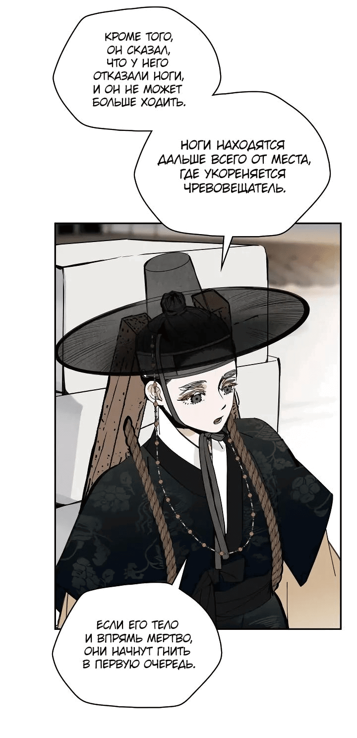 Манга Рукоять - Глава 49 Страница 20