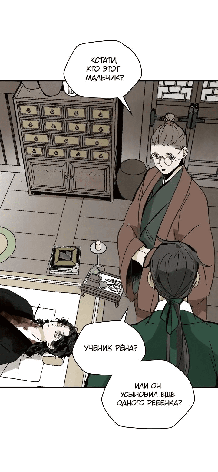 Манга Рукоять - Глава 49 Страница 49