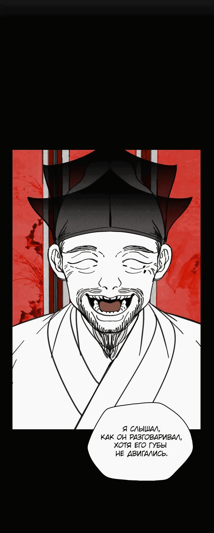 Манга Рукоять - Глава 49 Страница 5