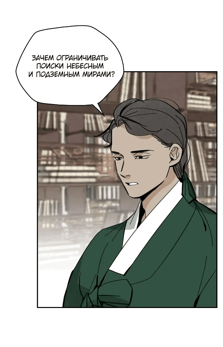 Манга Рукоять - Глава 49 Страница 65