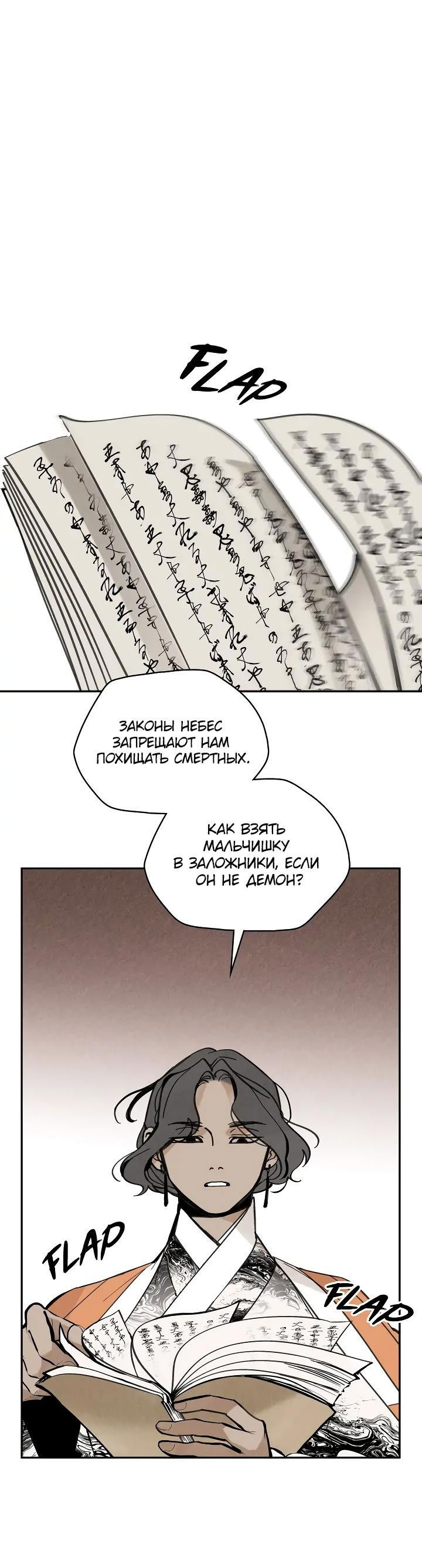 Манга Рукоять - Глава 49 Страница 55