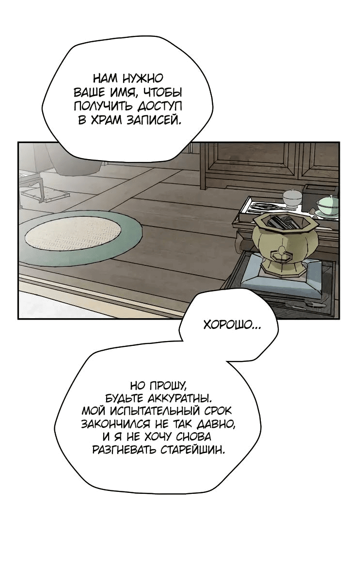 Манга Рукоять - Глава 49 Страница 54