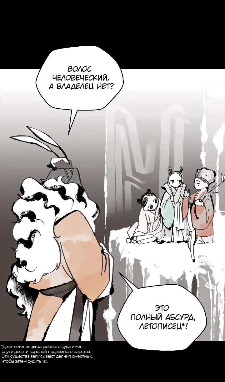 Манга Рукоять - Глава 49 Страница 58