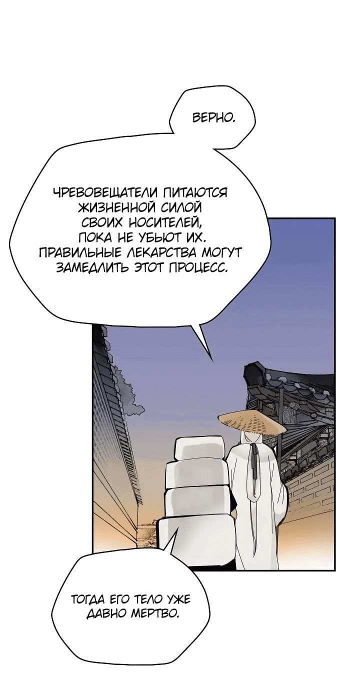 Манга Рукоять - Глава 49 Страница 18