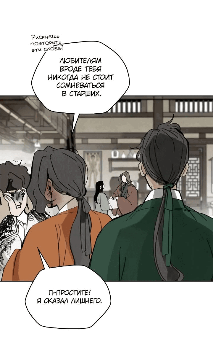 Манга Рукоять - Глава 49 Страница 43