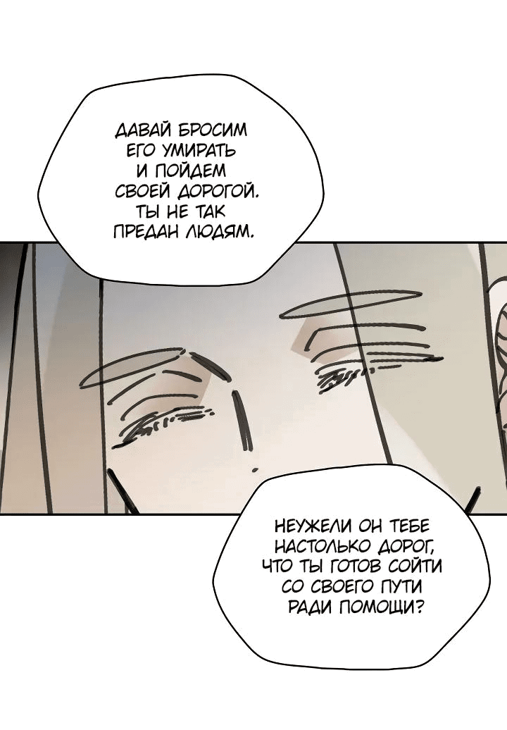 Манга Рукоять - Глава 49 Страница 31