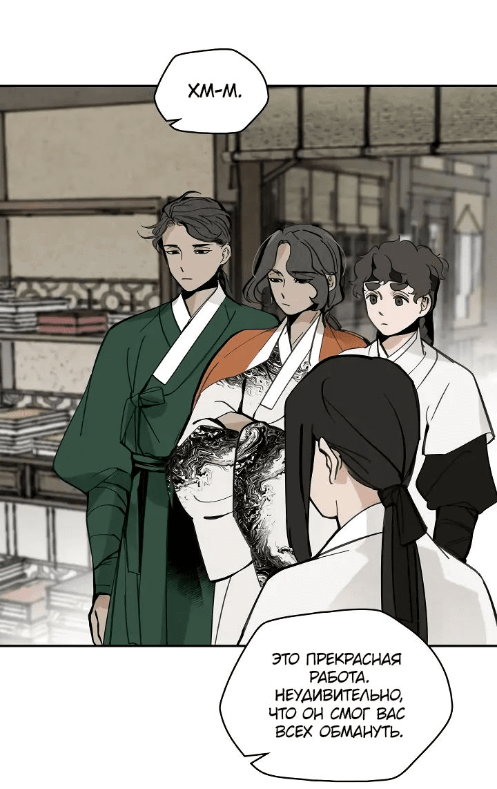 Манга Рукоять - Глава 49 Страница 39