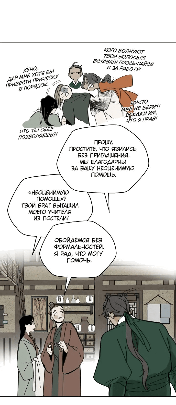 Манга Рукоять - Глава 49 Страница 46