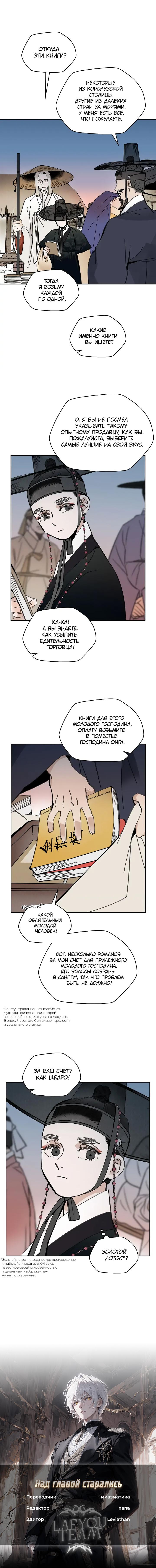 Манга Рукоять - Глава 48 Страница 66