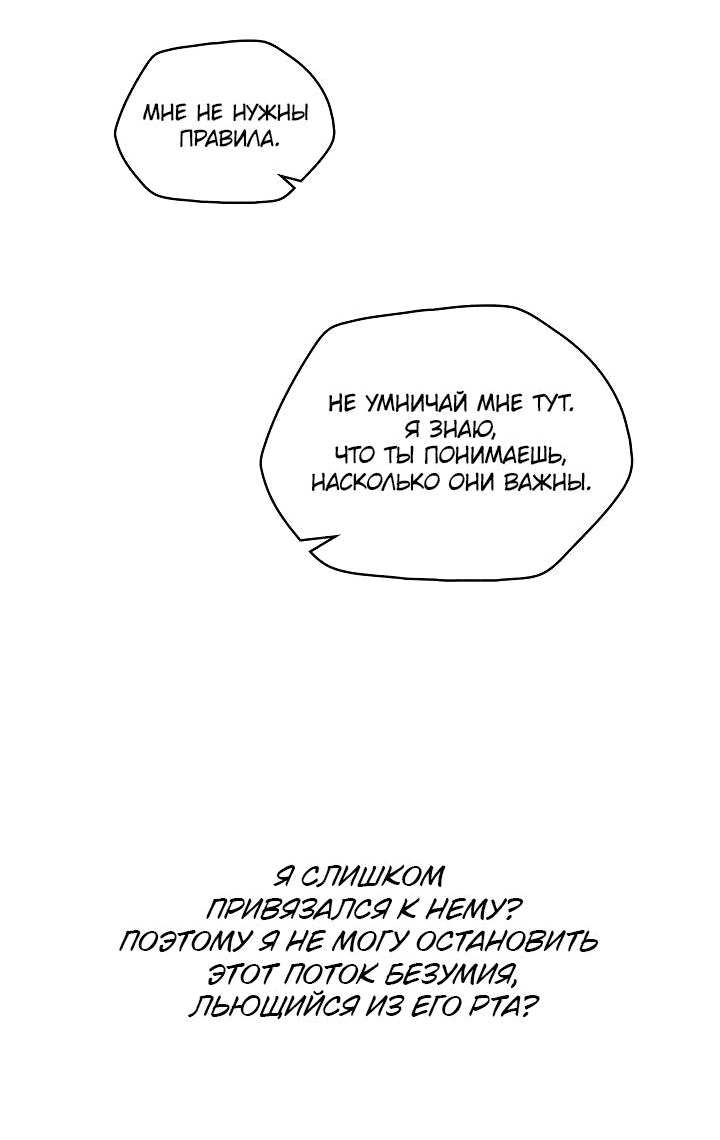 Манга Рукоять - Глава 48 Страница 51