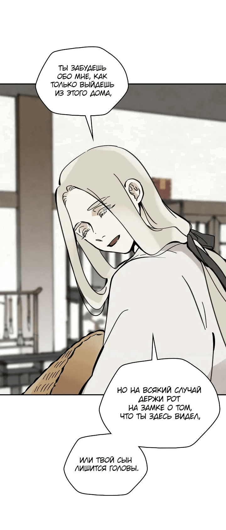 Манга Рукоять - Глава 48 Страница 11