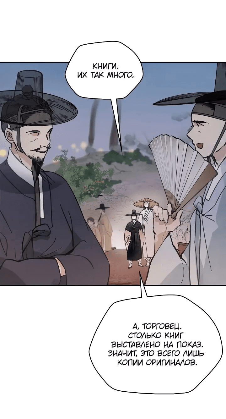 Манга Рукоять - Глава 48 Страница 63