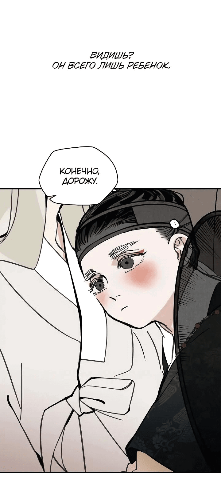 Манга Рукоять - Глава 48 Страница 57