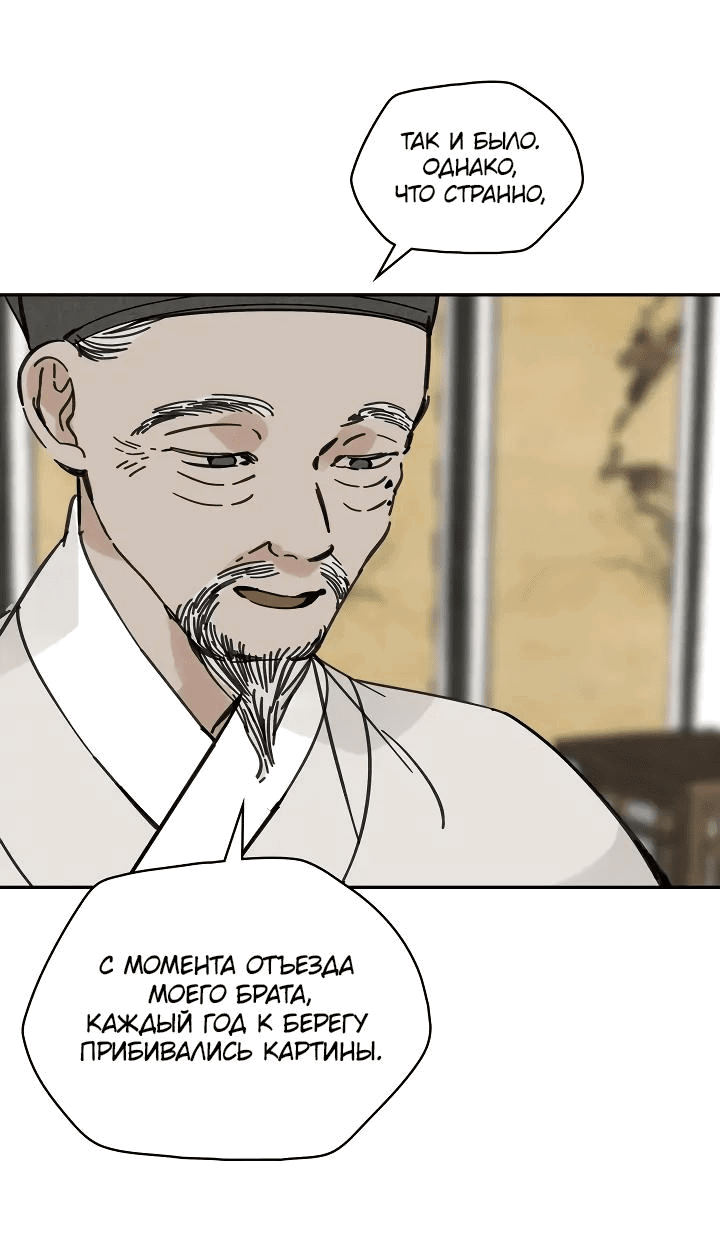 Манга Рукоять - Глава 48 Страница 32