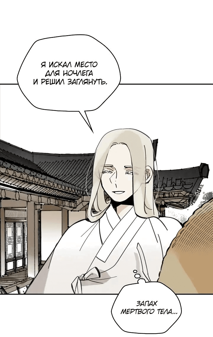 Манга Рукоять - Глава 48 Страница 7