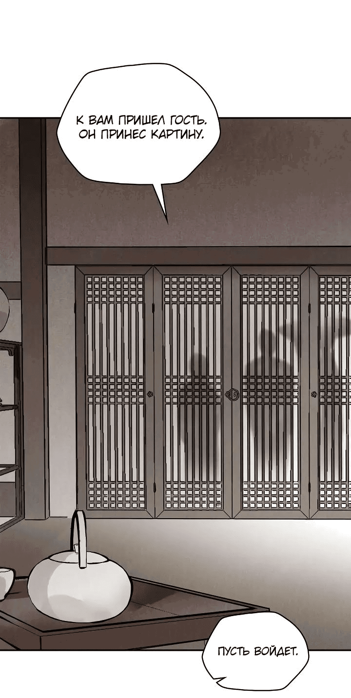 Манга Рукоять - Глава 48 Страница 4