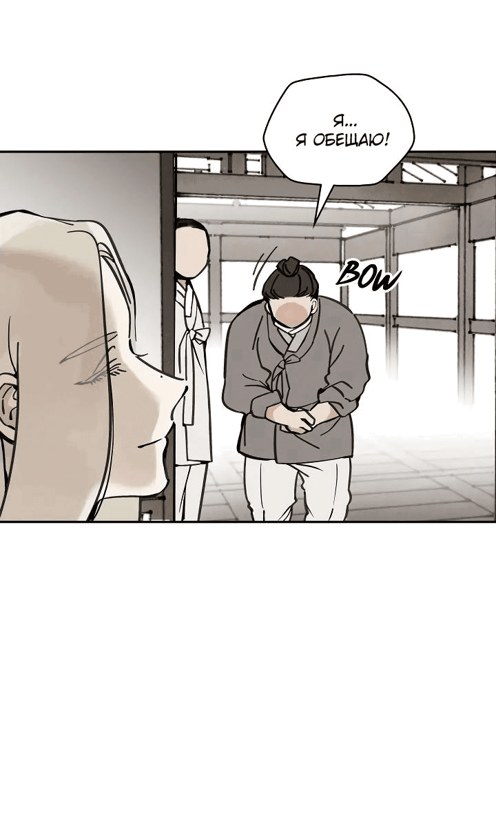 Манга Рукоять - Глава 48 Страница 12