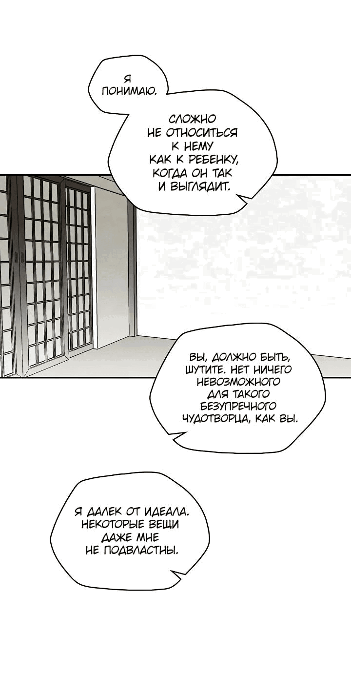 Манга Рукоять - Глава 48 Страница 27