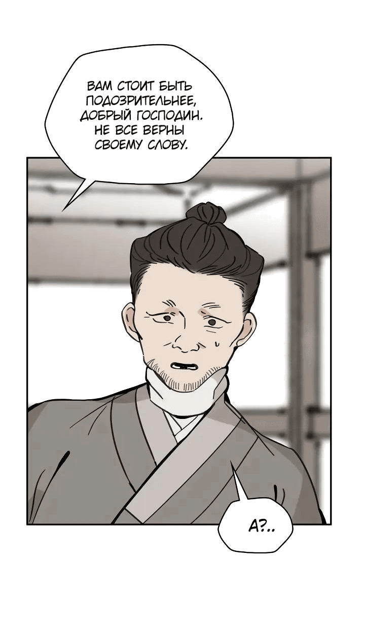 Манга Рукоять - Глава 48 Страница 10