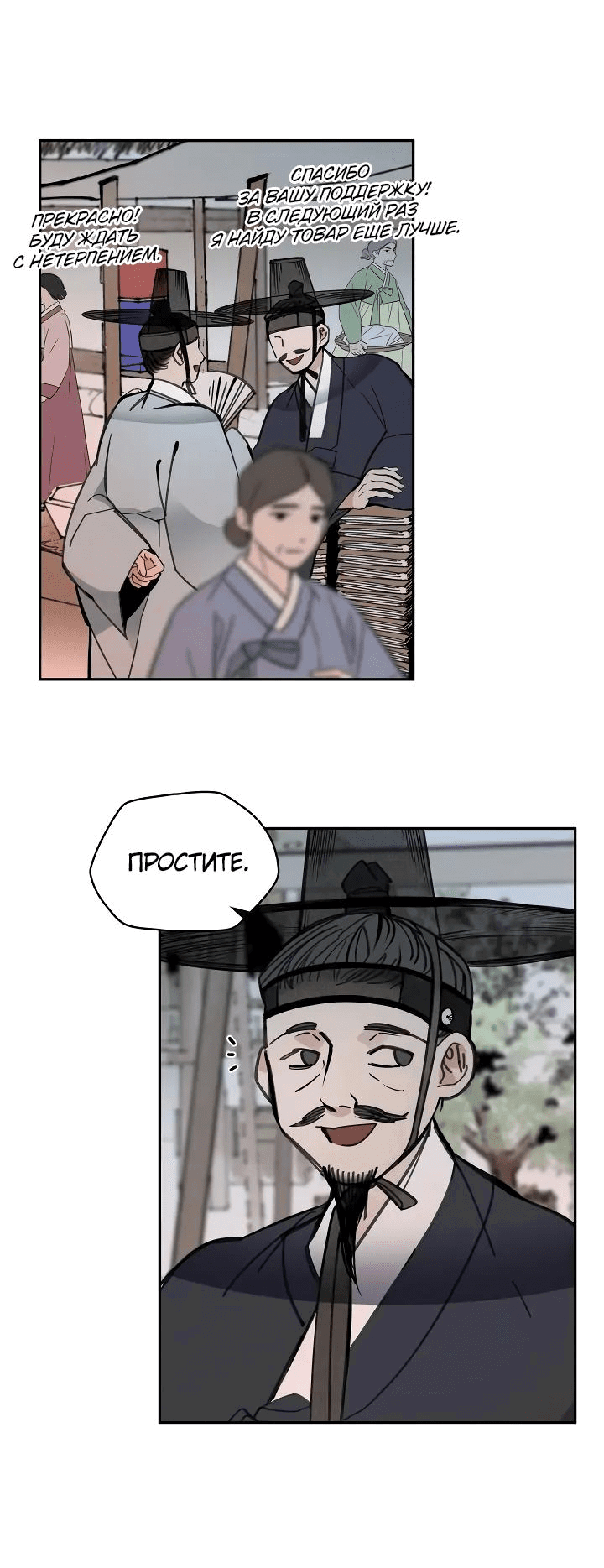 Манга Рукоять - Глава 48 Страница 65