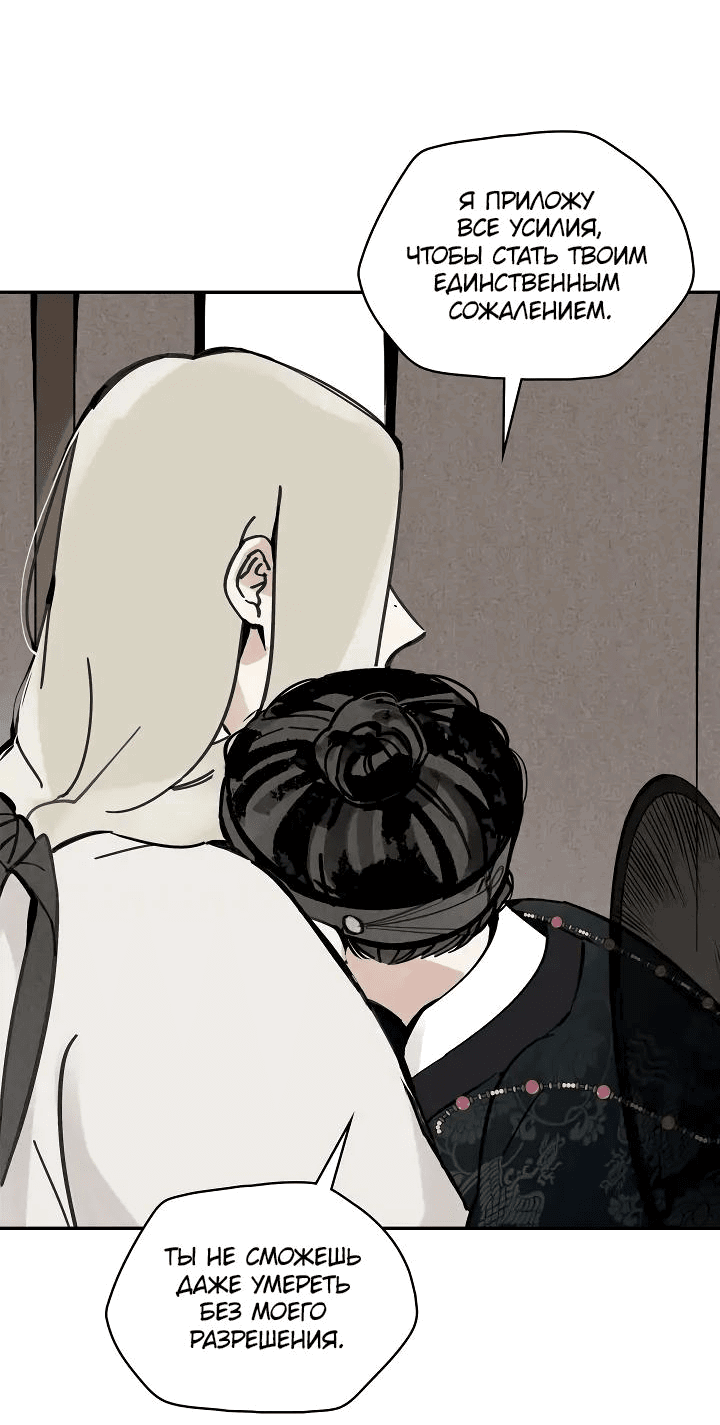 Манга Рукоять - Глава 48 Страница 47