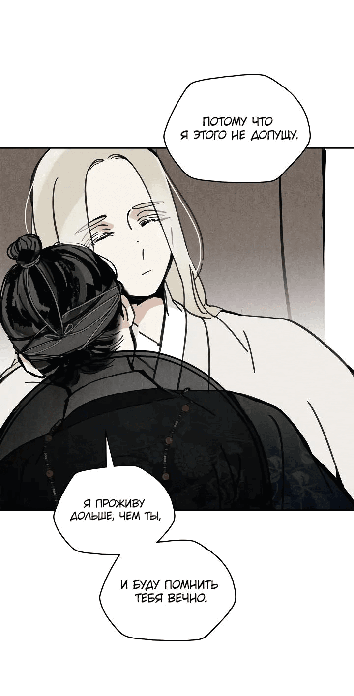 Манга Рукоять - Глава 48 Страница 45