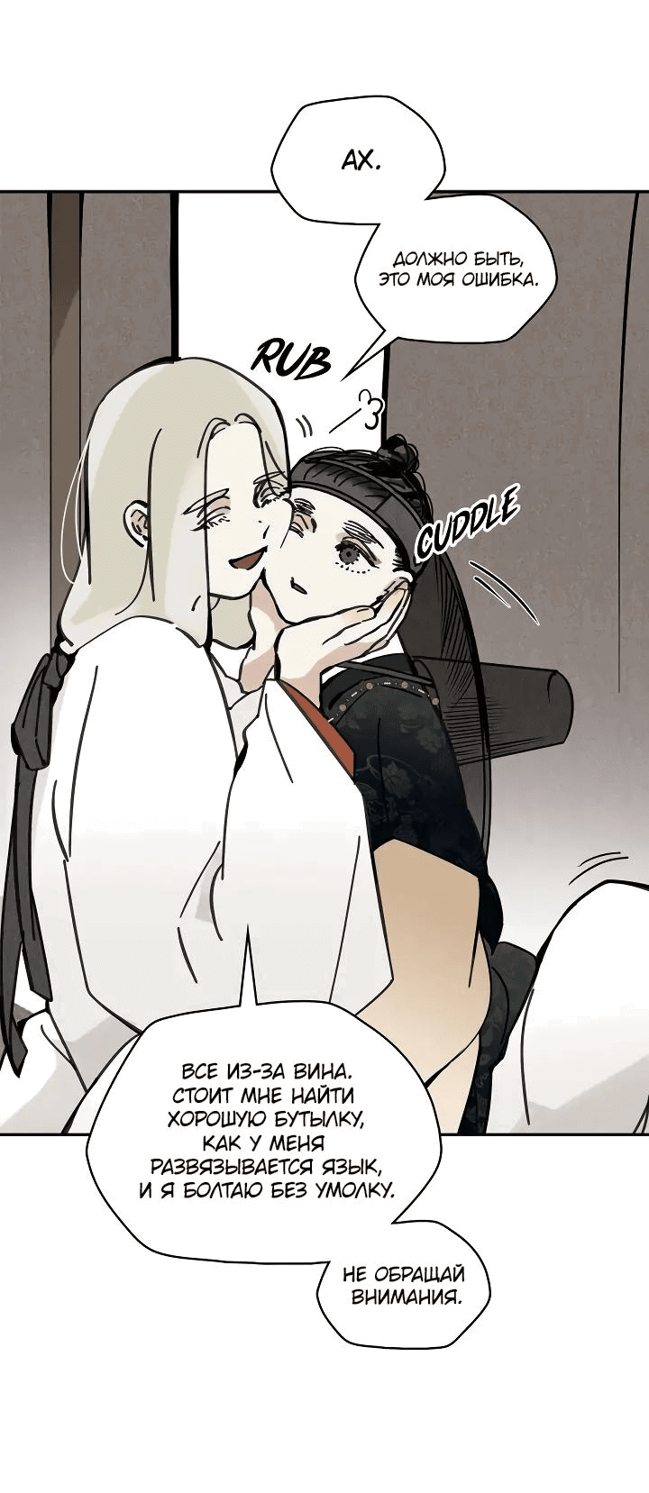Манга Рукоять - Глава 48 Страница 54