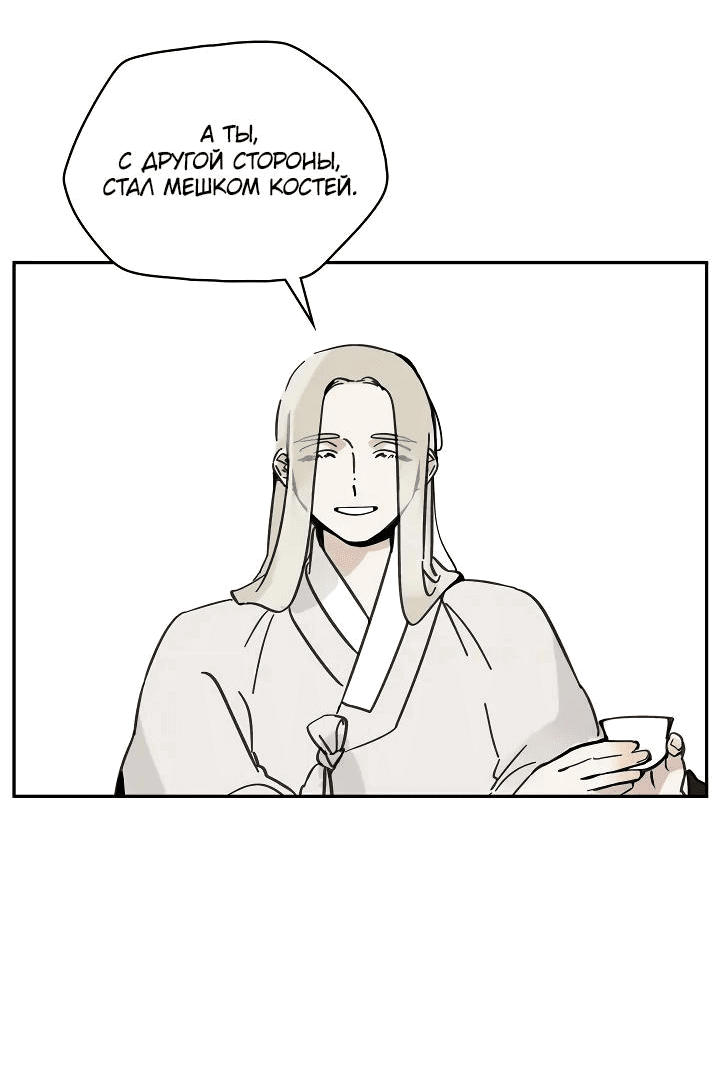 Манга Рукоять - Глава 48 Страница 14