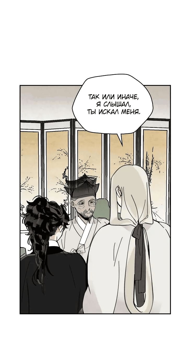 Манга Рукоять - Глава 48 Страница 28