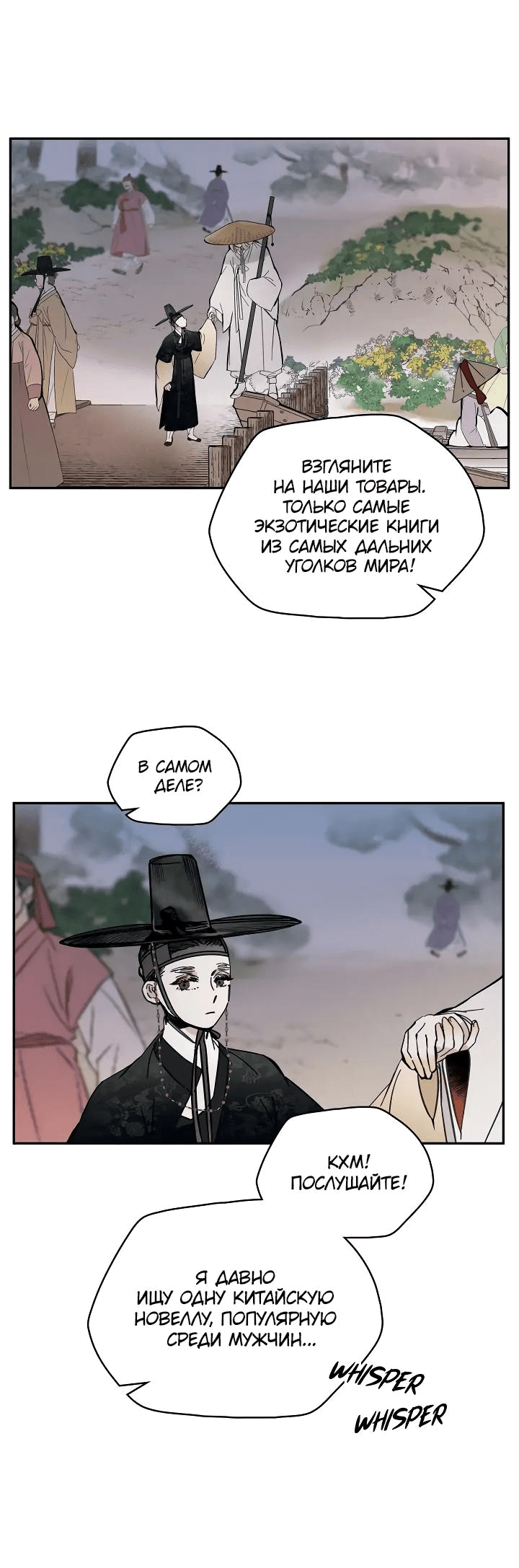Манга Рукоять - Глава 48 Страница 60