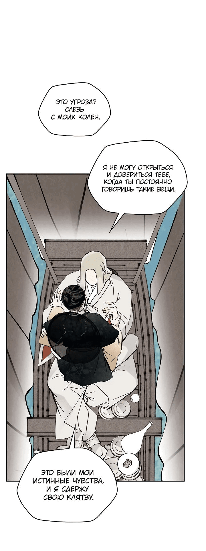 Манга Рукоять - Глава 48 Страница 48