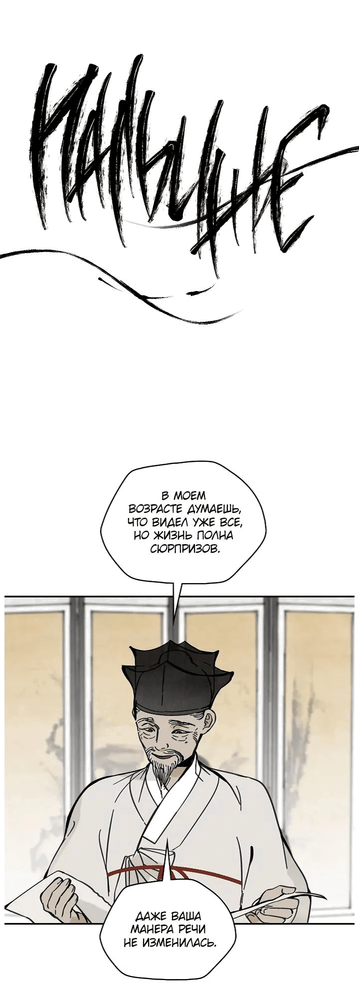 Манга Рукоять - Глава 48 Страница 13