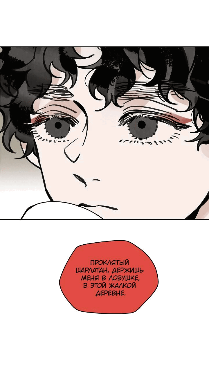 Манга Рукоять - Глава 48 Страница 18