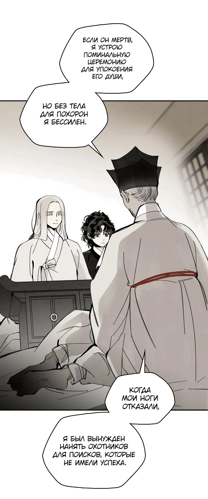 Манга Рукоять - Глава 48 Страница 30