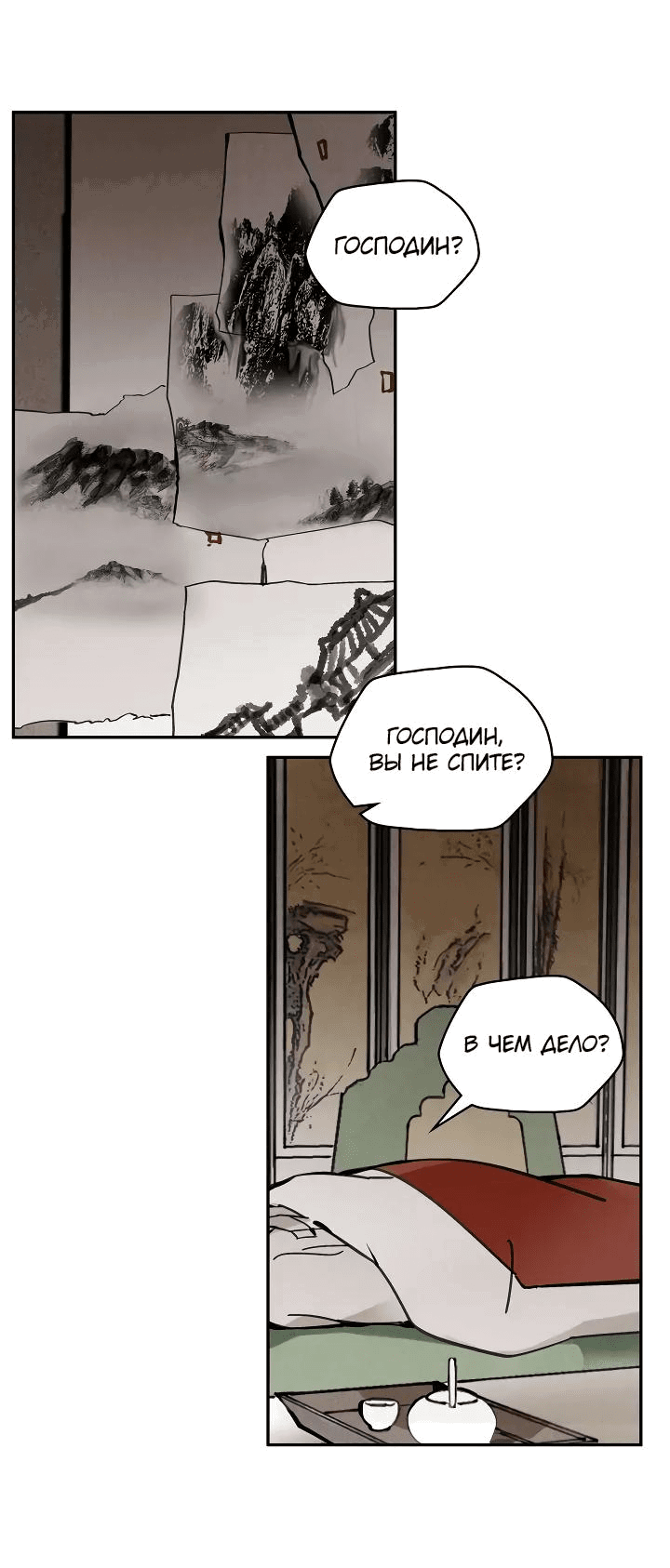 Манга Рукоять - Глава 48 Страница 3