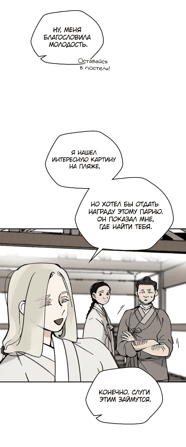 Манга Рукоять - Глава 48 Страница 9