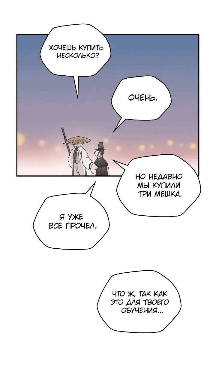 Манга Рукоять - Глава 48 Страница 64