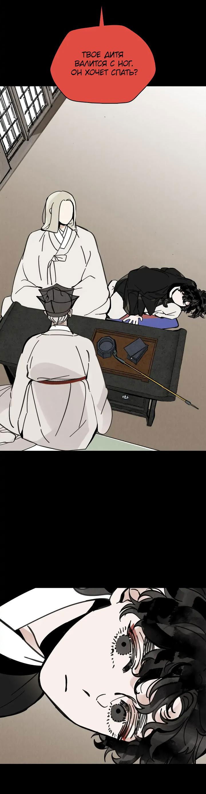 Манга Рукоять - Глава 48 Страница 21