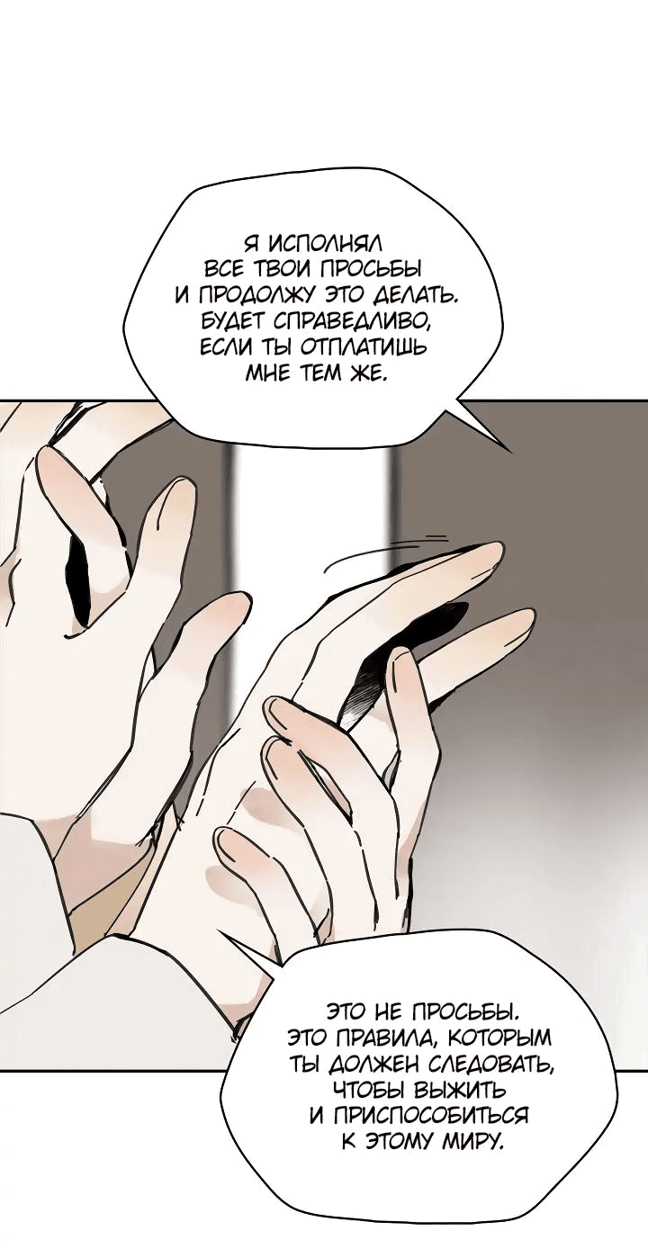 Манга Рукоять - Глава 48 Страница 50