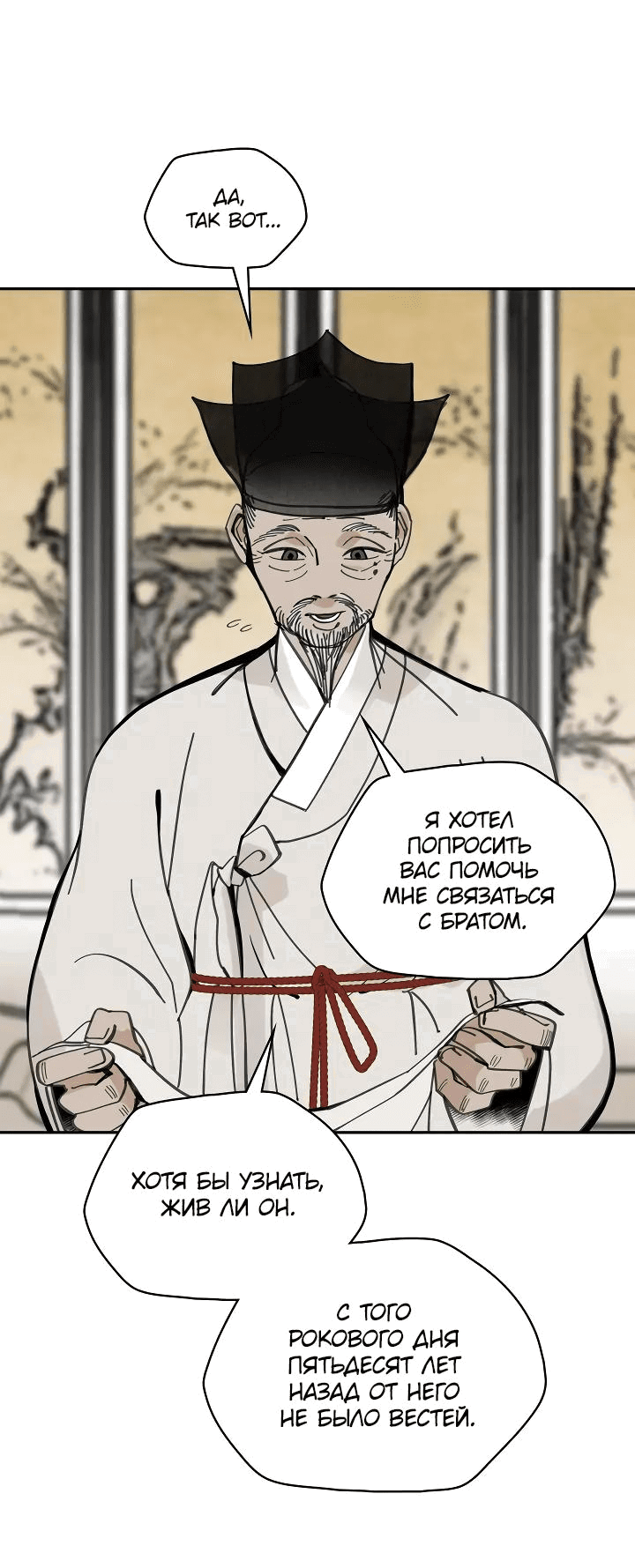 Манга Рукоять - Глава 48 Страница 29
