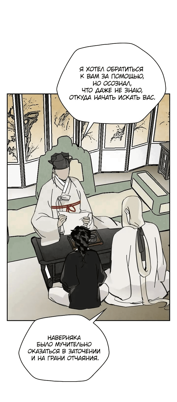Манга Рукоять - Глава 48 Страница 31