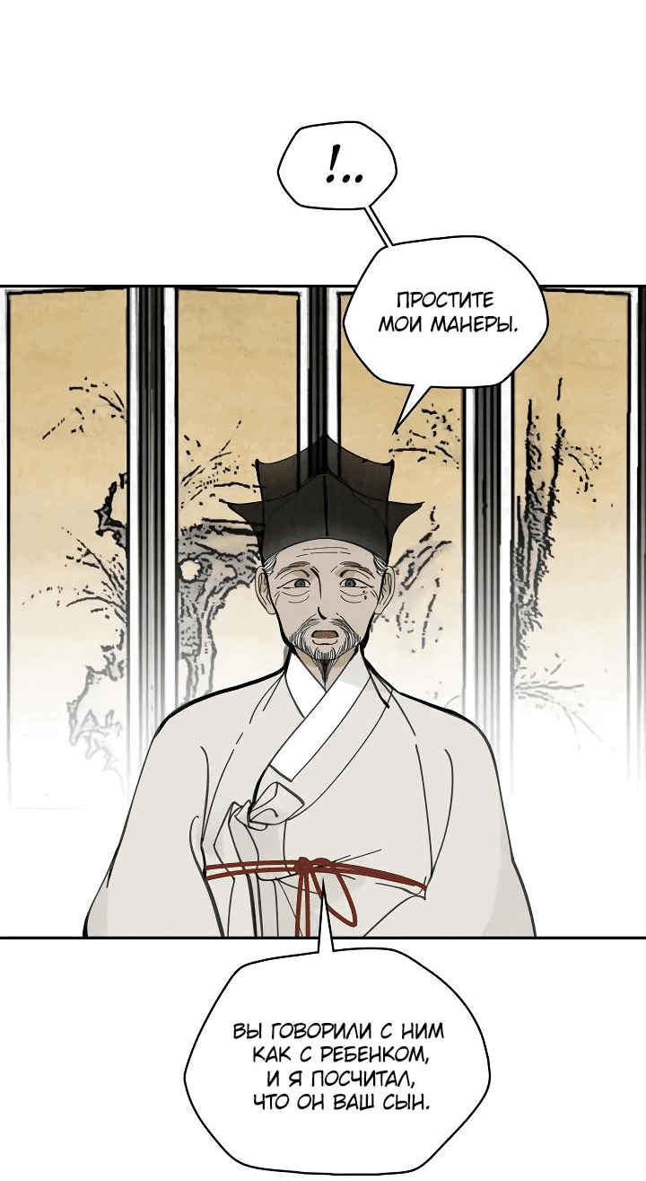 Манга Рукоять - Глава 48 Страница 25