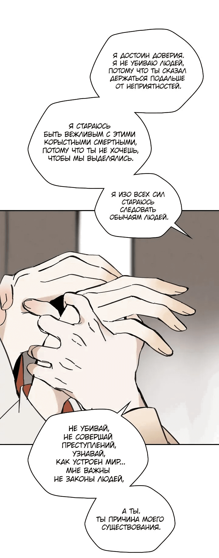 Манга Рукоять - Глава 48 Страница 49