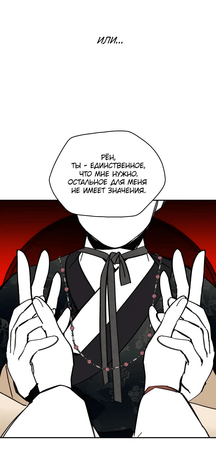 Манга Рукоять - Глава 48 Страница 52
