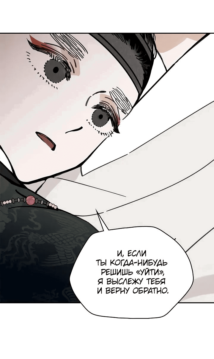 Манга Рукоять - Глава 48 Страница 46