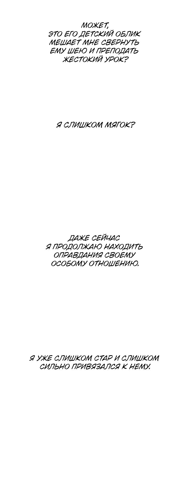 Манга Рукоять - Глава 48 Страница 53