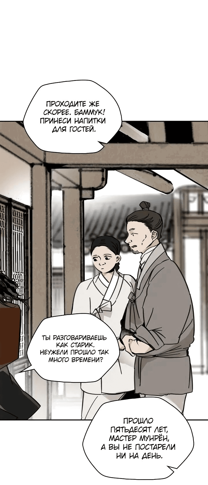 Манга Рукоять - Глава 48 Страница 8