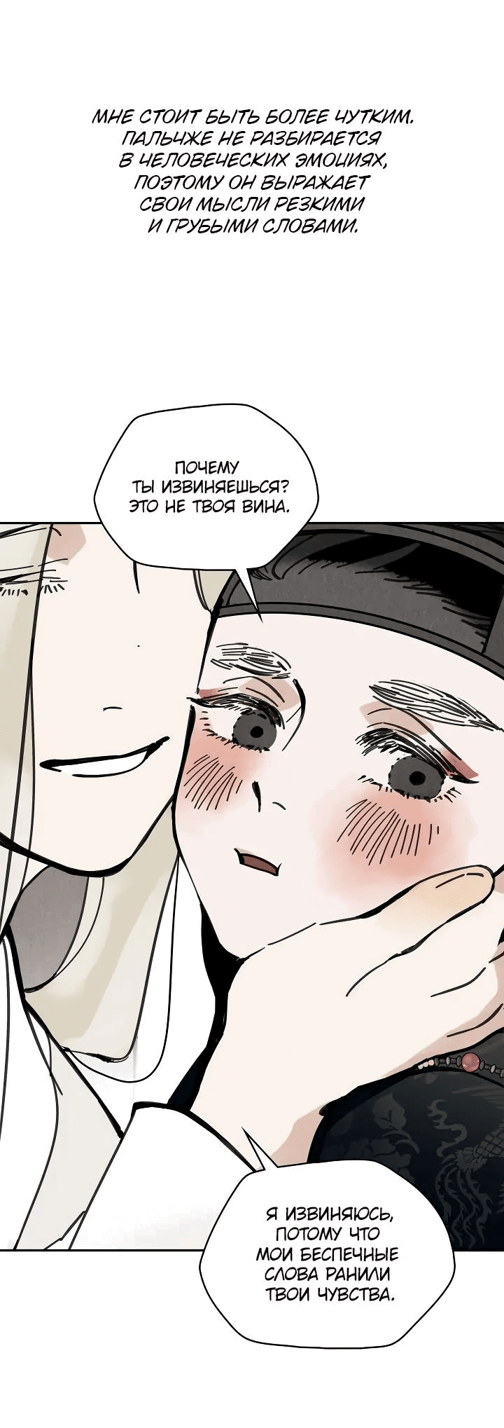 Манга Рукоять - Глава 48 Страница 55
