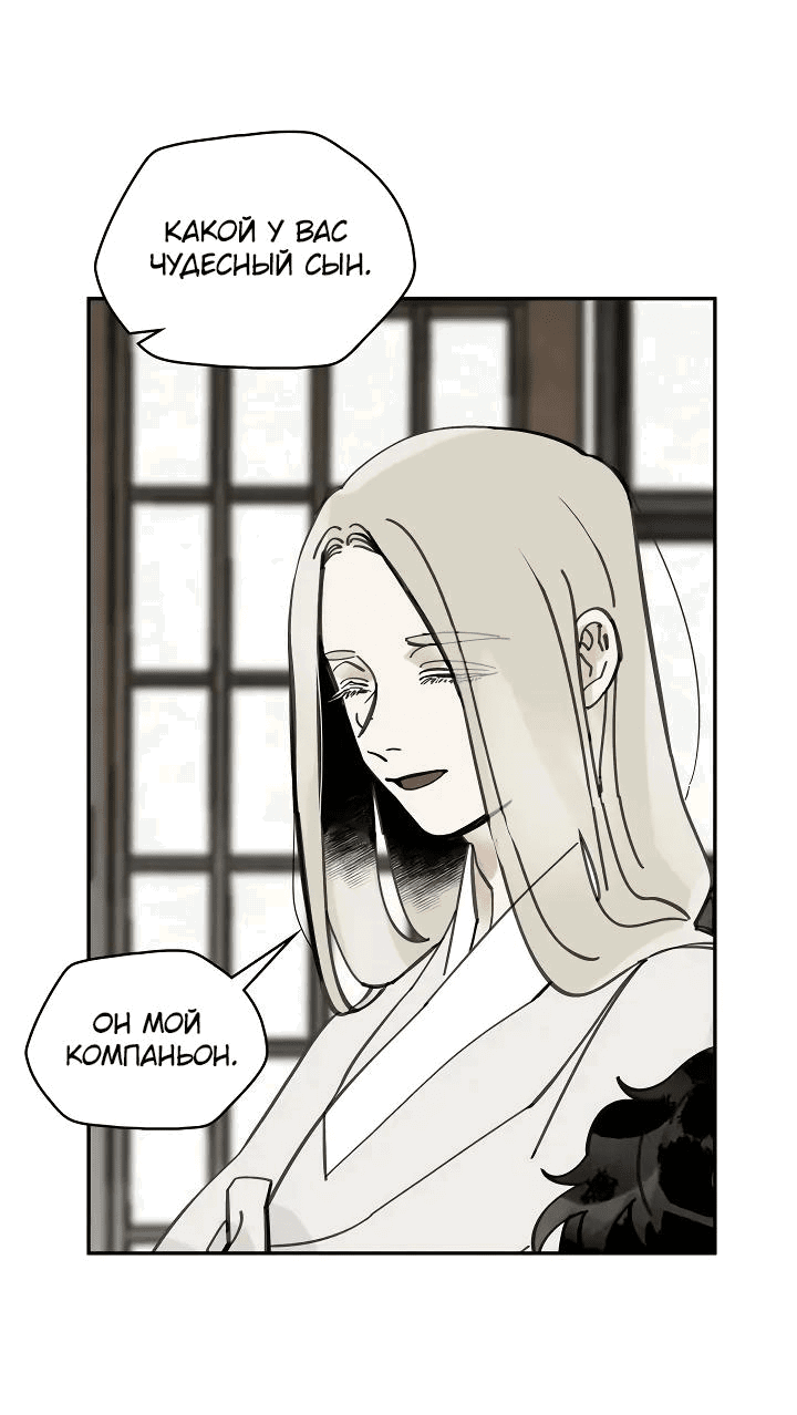 Манга Рукоять - Глава 48 Страница 24