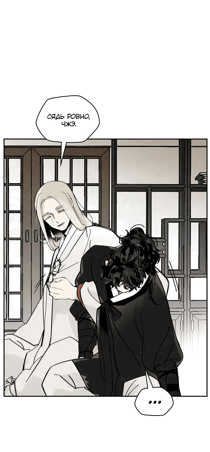 Манга Рукоять - Глава 48 Страница 23